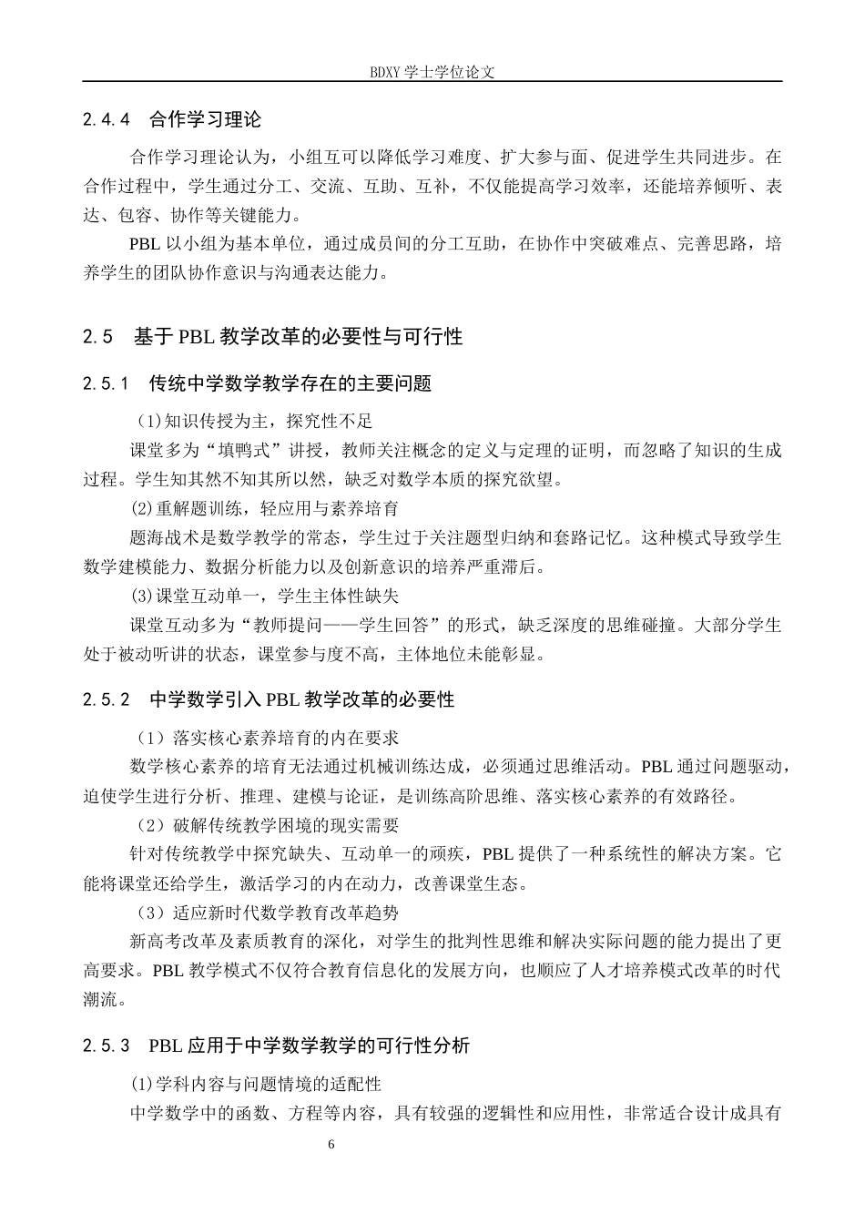 26年WP数学与应用数学 基于PBL的中学数学教学改革——以一元二次方程为例11.3-AI5.92全日制(18880字).docx_第10页