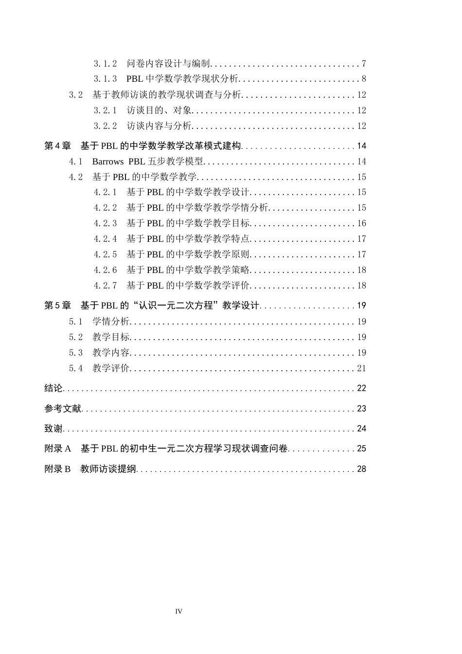 26年WP数学与应用数学 基于PBL的中学数学教学改革——以一元二次方程为例11.3-AI5.92全日制(18880字).docx_第4页