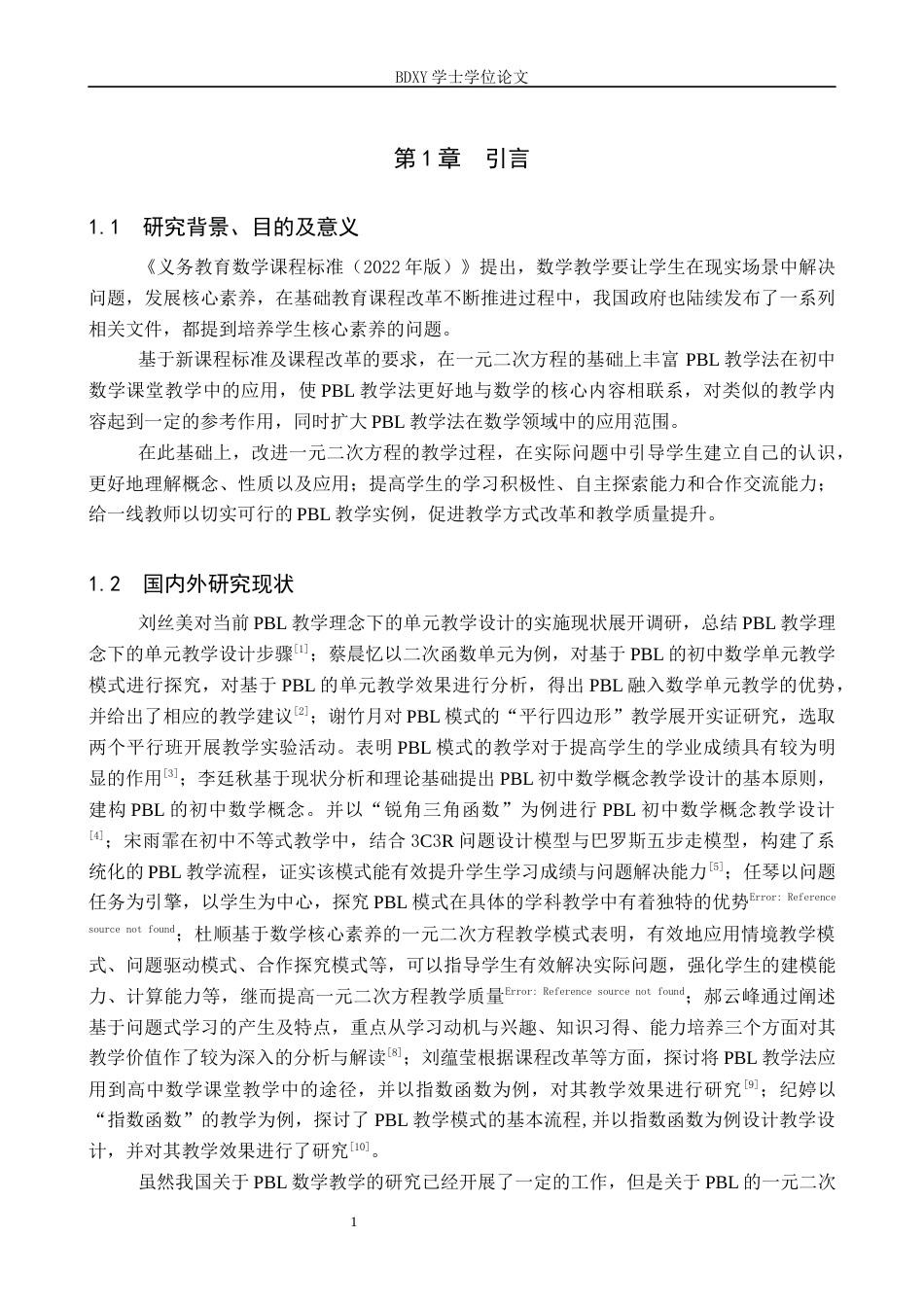 26年WP数学与应用数学 基于PBL的中学数学教学改革——以一元二次方程为例11.3-AI5.92全日制(18880字).docx_第5页