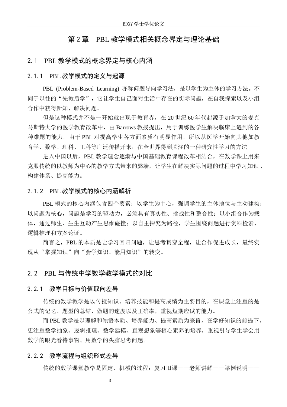 26年WP数学与应用数学 基于PBL的中学数学教学改革——以一元二次方程为例11.3-AI5.92全日制(18880字).docx_第7页