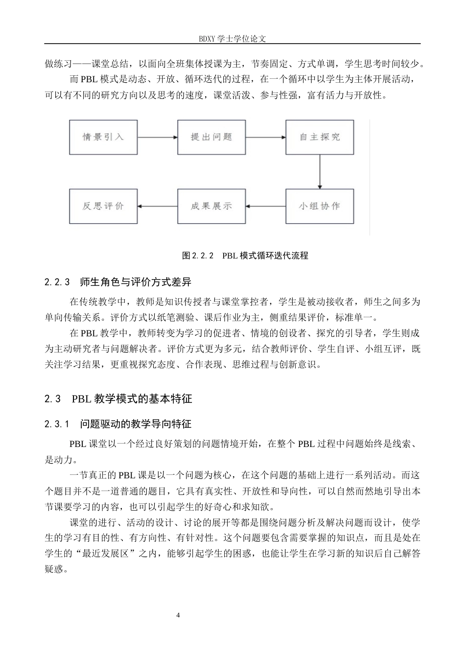 26年WP数学与应用数学 基于PBL的中学数学教学改革——以一元二次方程为例11.3-AI5.92全日制(18880字).docx_第8页