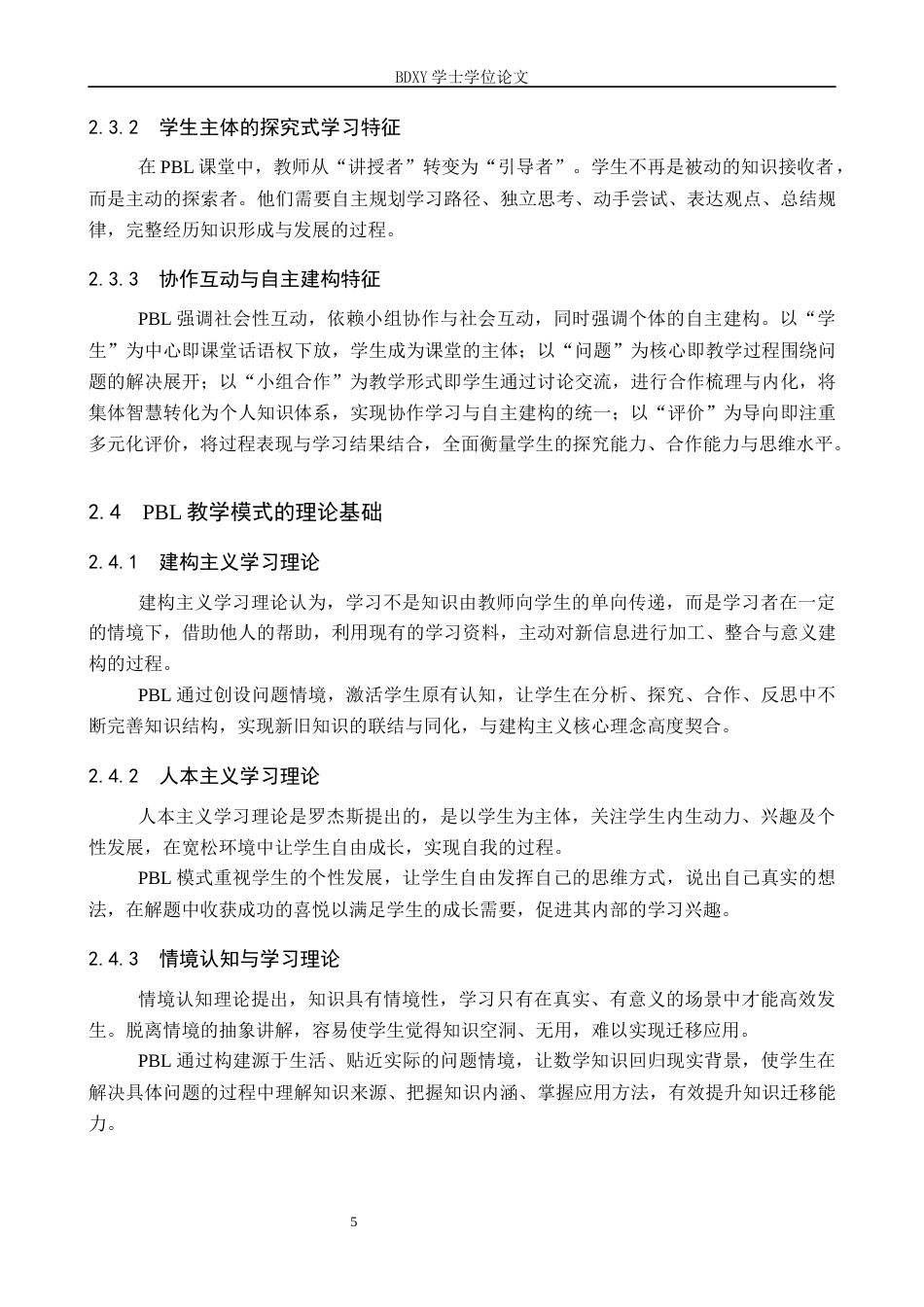 26年WP数学与应用数学 基于PBL的中学数学教学改革——以一元二次方程为例11.3-AI5.92全日制(18880字).docx_第9页