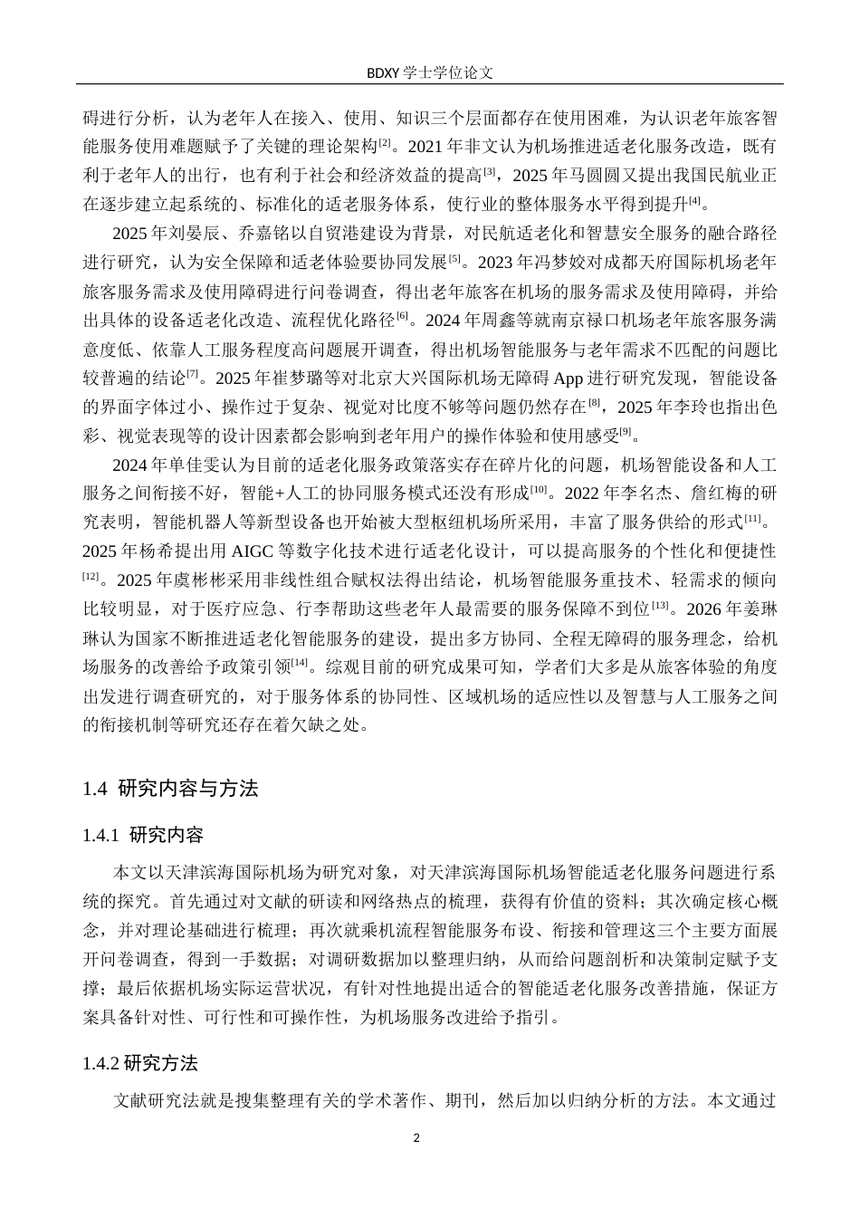 26年WP航空服务艺术与管理 天津滨海国际机场智能适老化服务问题研究4.9-AI8.29_1全日制(14078字).docx_第6页