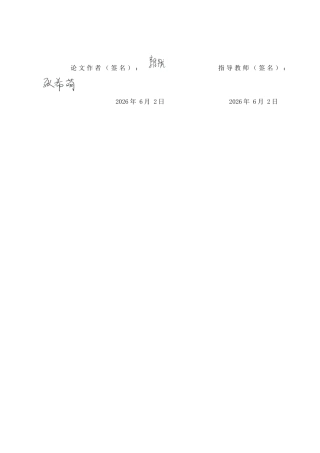 26年WP音乐学 二胡融入中学西洋弦乐团排练教学实践探析0.26-AI1.86全日制(16268字).docx