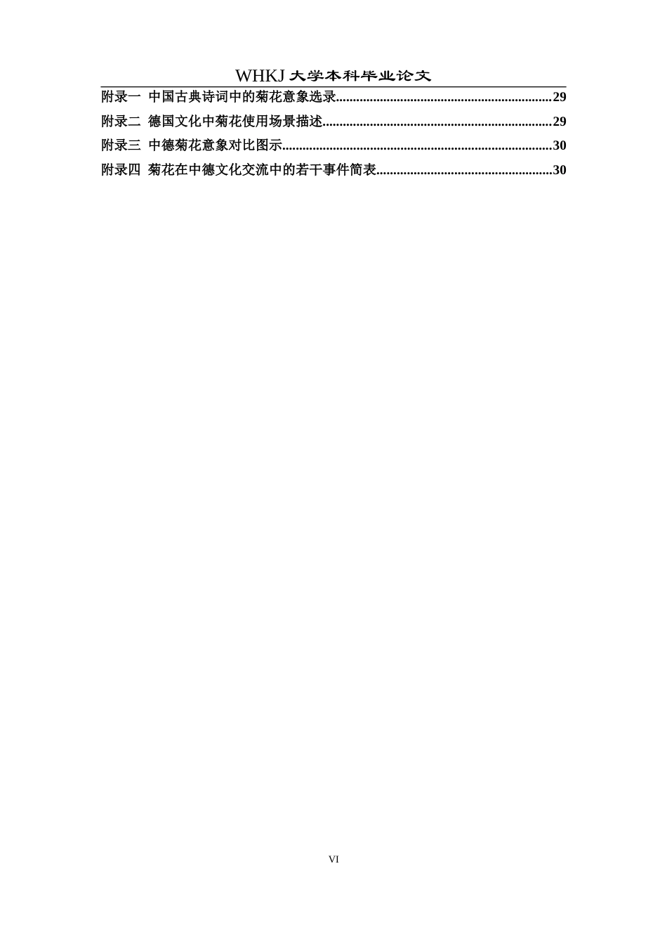 26年WP德语 中德文化中菊花意象的差异研究0.45-AI5.97(10238字).doc_第6页