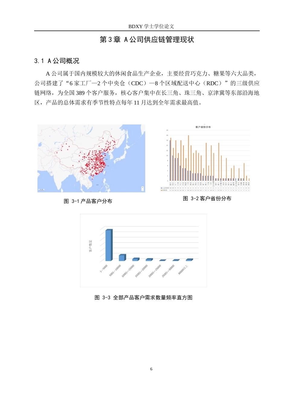 26年WP供应链管理 中断风险下A公司供应链网络协同优化研究3.12-AI17.01全日制(16593字).docx_第10页