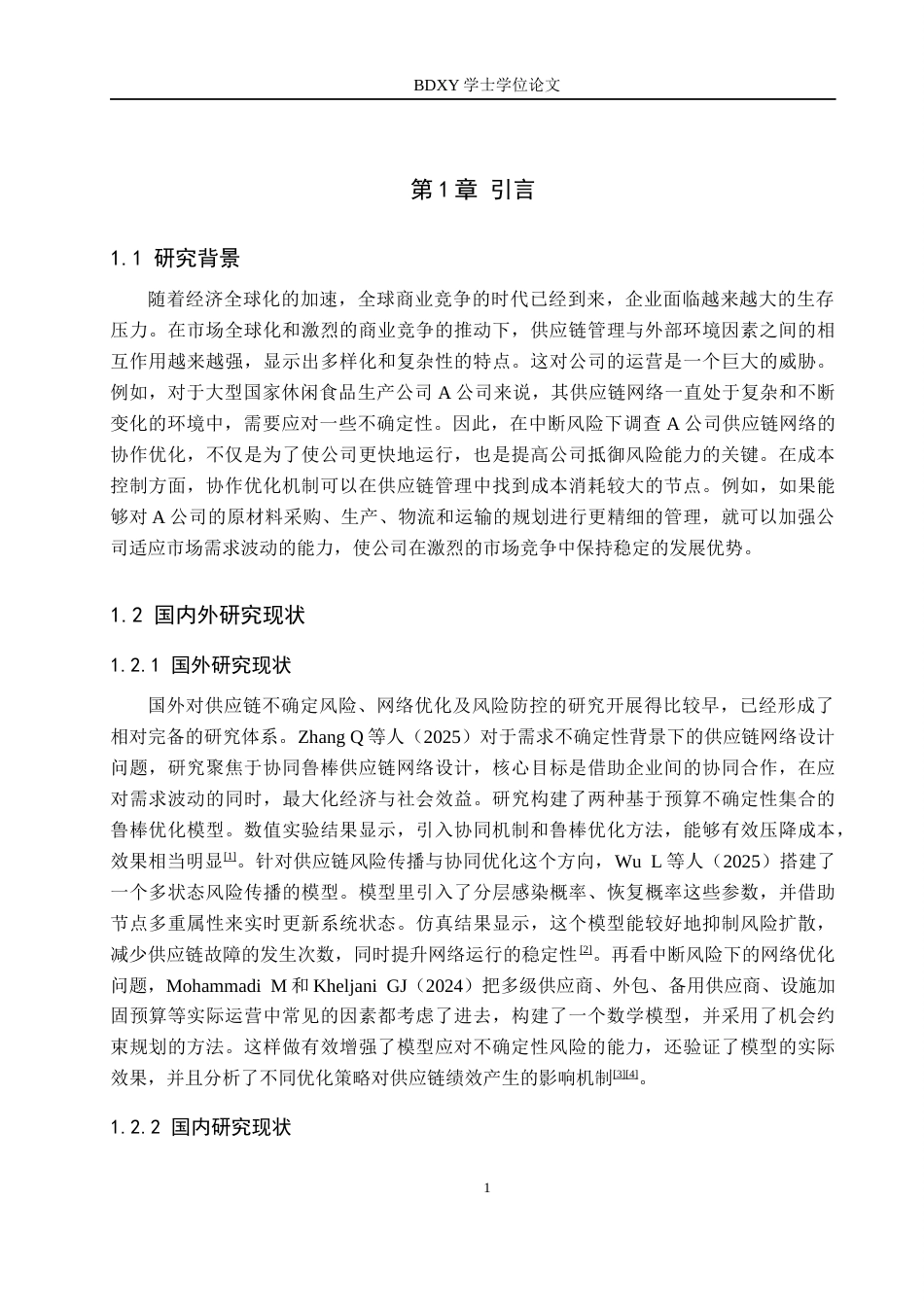 26年WP供应链管理 中断风险下A公司供应链网络协同优化研究3.12-AI17.01全日制(16593字).docx_第5页