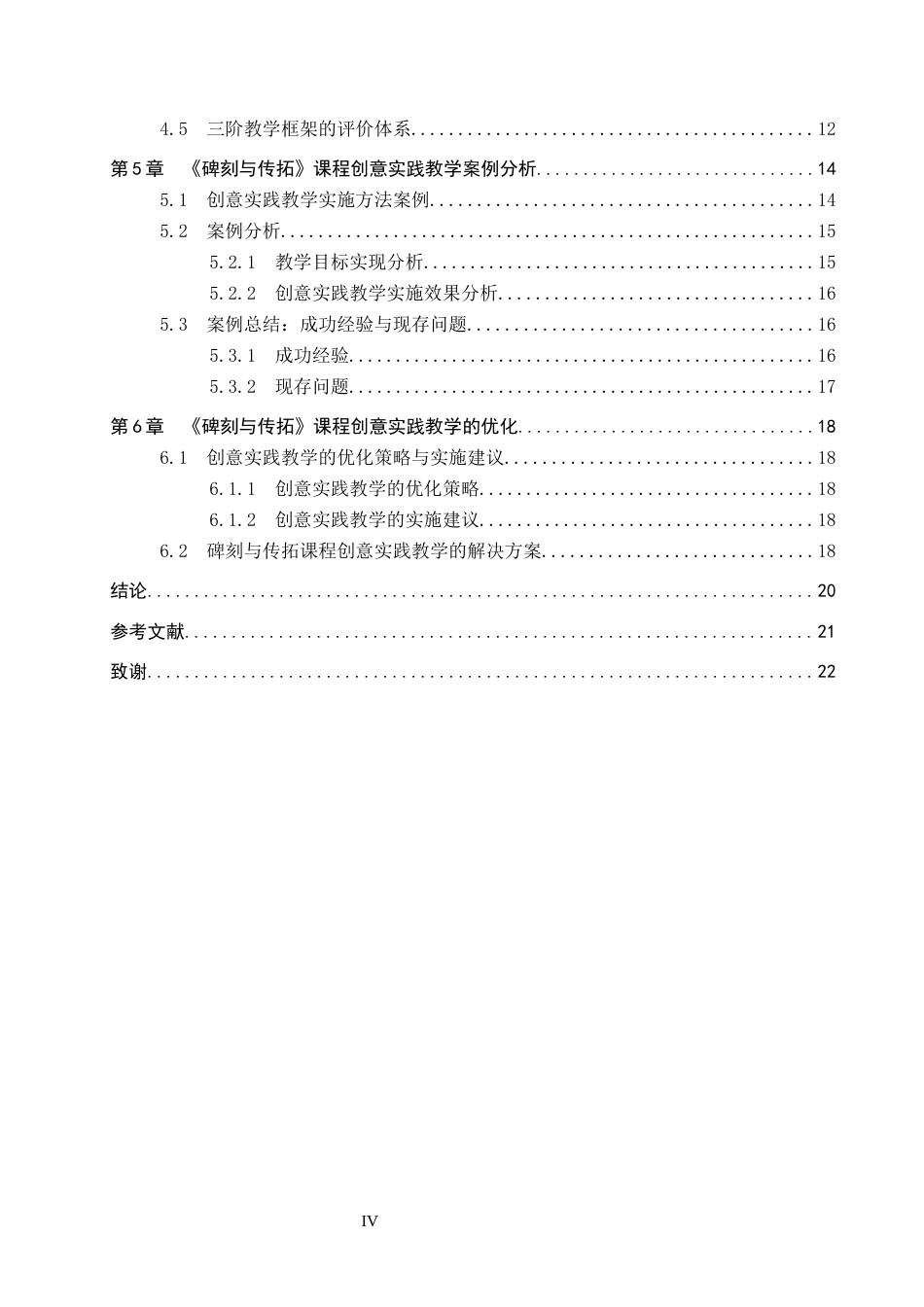 26年WP美术学 《“碑刻与传拓”课程创意实践教学研究》2.74-AI16.4全日制(18766字).docx_第4页