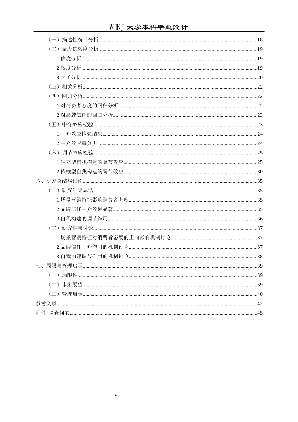 26年WP市场营销 场景营销特征对消费者态度的影响13.28-AI26.06全日(28054字).docx_第4页