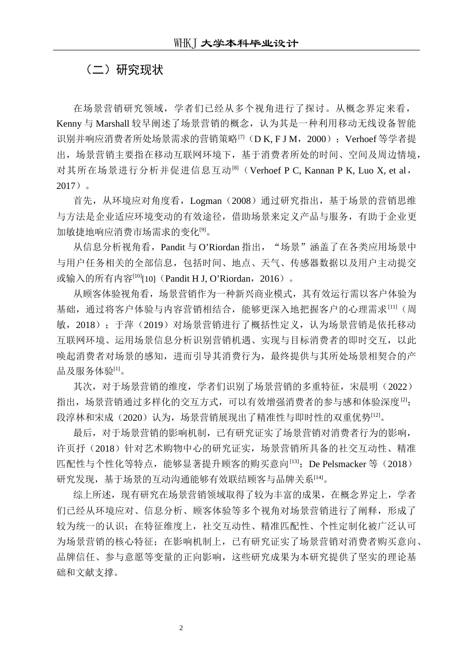26年WP市场营销 场景营销特征对消费者态度的影响13.28-AI26.06全日(28054字).docx_第6页