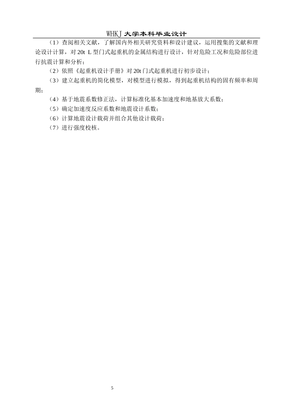 26年WP机械工程 20t L型门式起重机抗震分析21.82-AI24.65_1全日(19092字).docx_第10页
