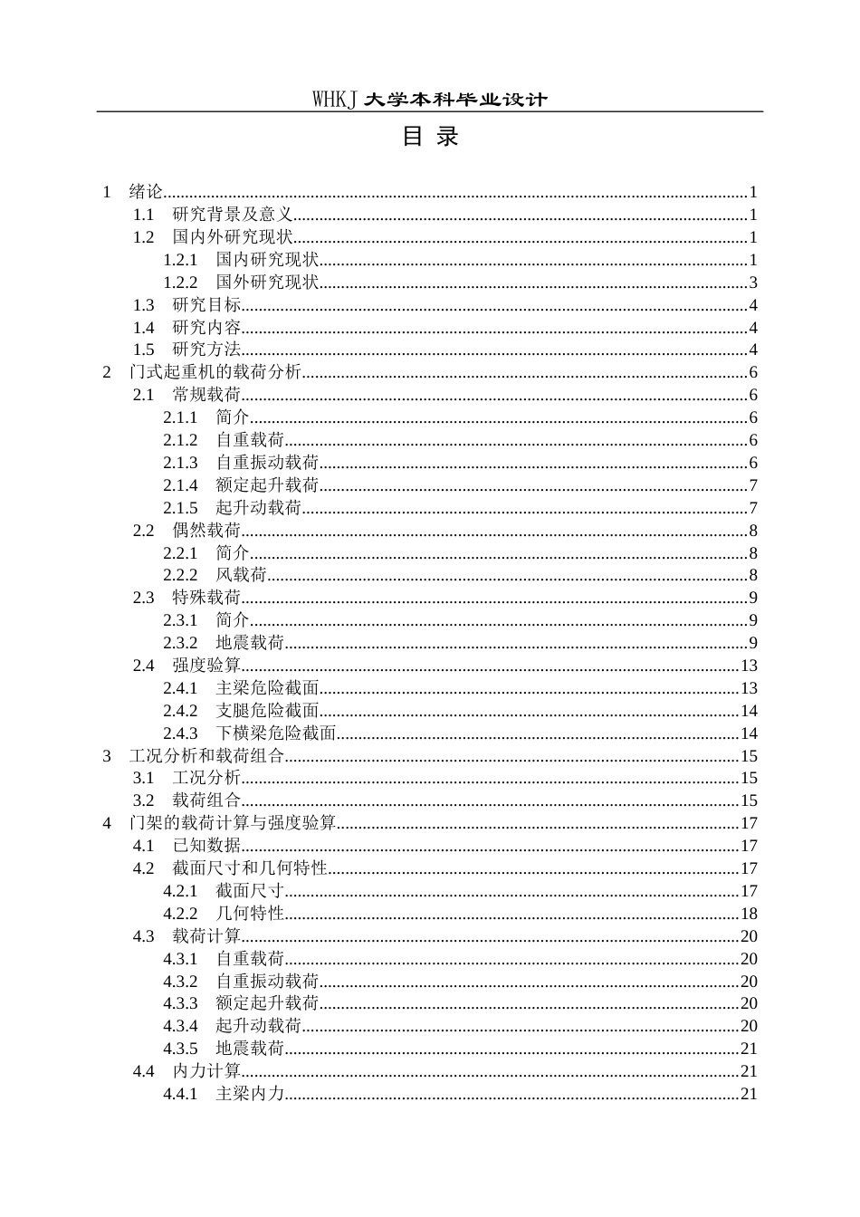 26年WP机械工程 20t L型门式起重机抗震分析21.82-AI24.65_1全日(19092字).docx_第4页