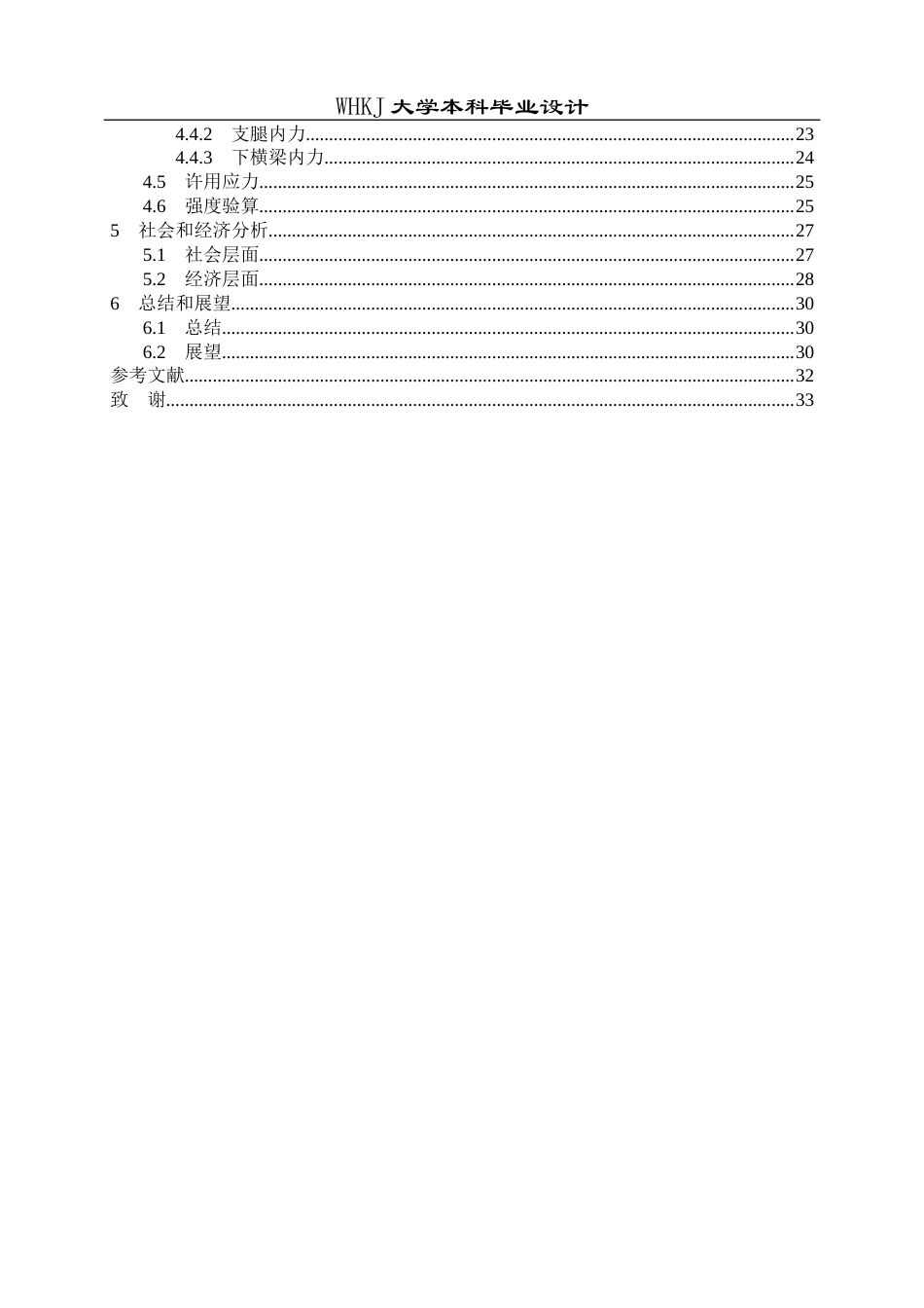 26年WP机械工程 20t L型门式起重机抗震分析21.82-AI24.65_1全日(19092字).docx_第5页