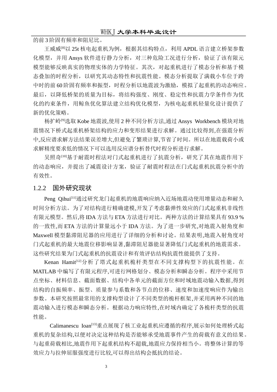 26年WP机械工程 20t L型门式起重机抗震分析21.82-AI24.65_1全日(19092字).docx_第8页