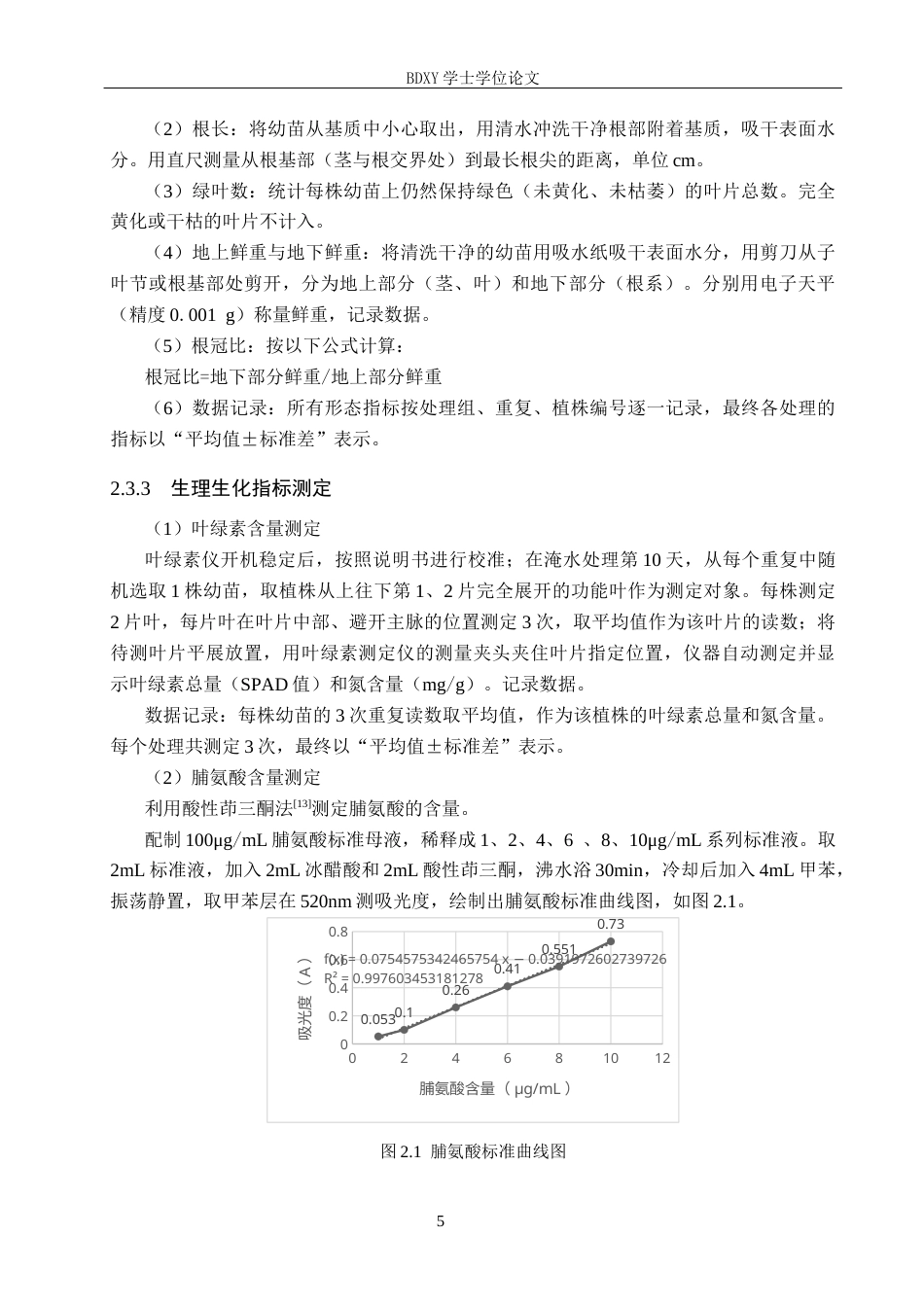 26年WP科学教育 木本香薷种子萌发及幼苗的耐涝性探究22.45-AI7.44全日制(12640字).docx_第10页