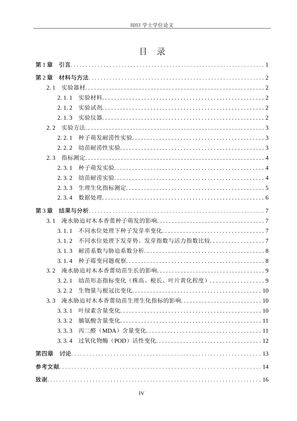 26年WP科学教育 木本香薷种子萌发及幼苗的耐涝性探究22.45-AI7.44全日制(12640字).docx_第4页