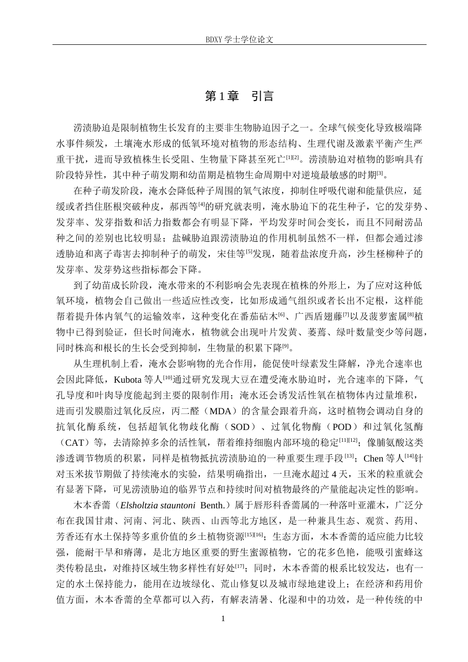 26年WP科学教育 木本香薷种子萌发及幼苗的耐涝性探究22.45-AI7.44全日制(12640字).docx_第6页