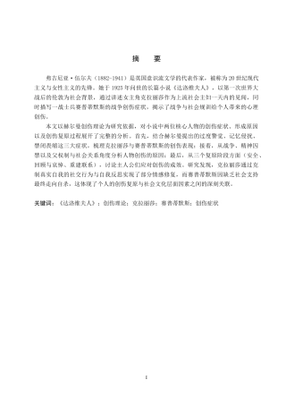 26年WP英语 《达洛维夫人》中主要人物的创伤分析Analysis of the Main Characters' Traumas in 𝘔𝘳𝘴. 𝘋𝘢𝘭𝘭𝘰𝘸𝘢𝘺13.45-AI21.44(10231字).doc