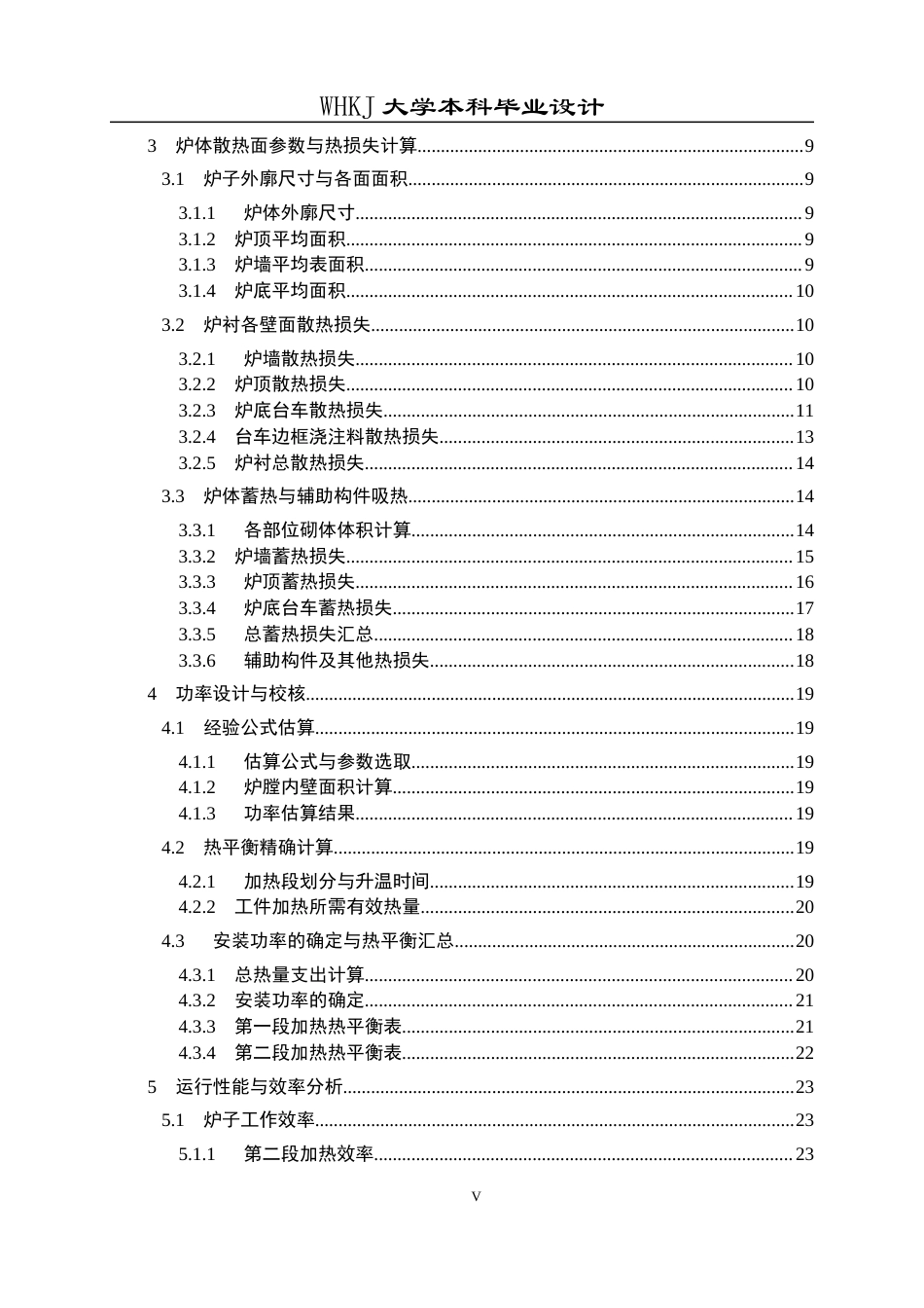 26年WP能源与动力工程 φ7m锻造齿轮圈台车式电热处理炉设计12.37-AI36.29全日(13807字).docx_第5页