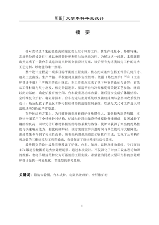 26年WP能源与动力工程 φ7m锻造齿轮圈台车式电热处理炉设计12.37-AI36.29全日(13807字).docx