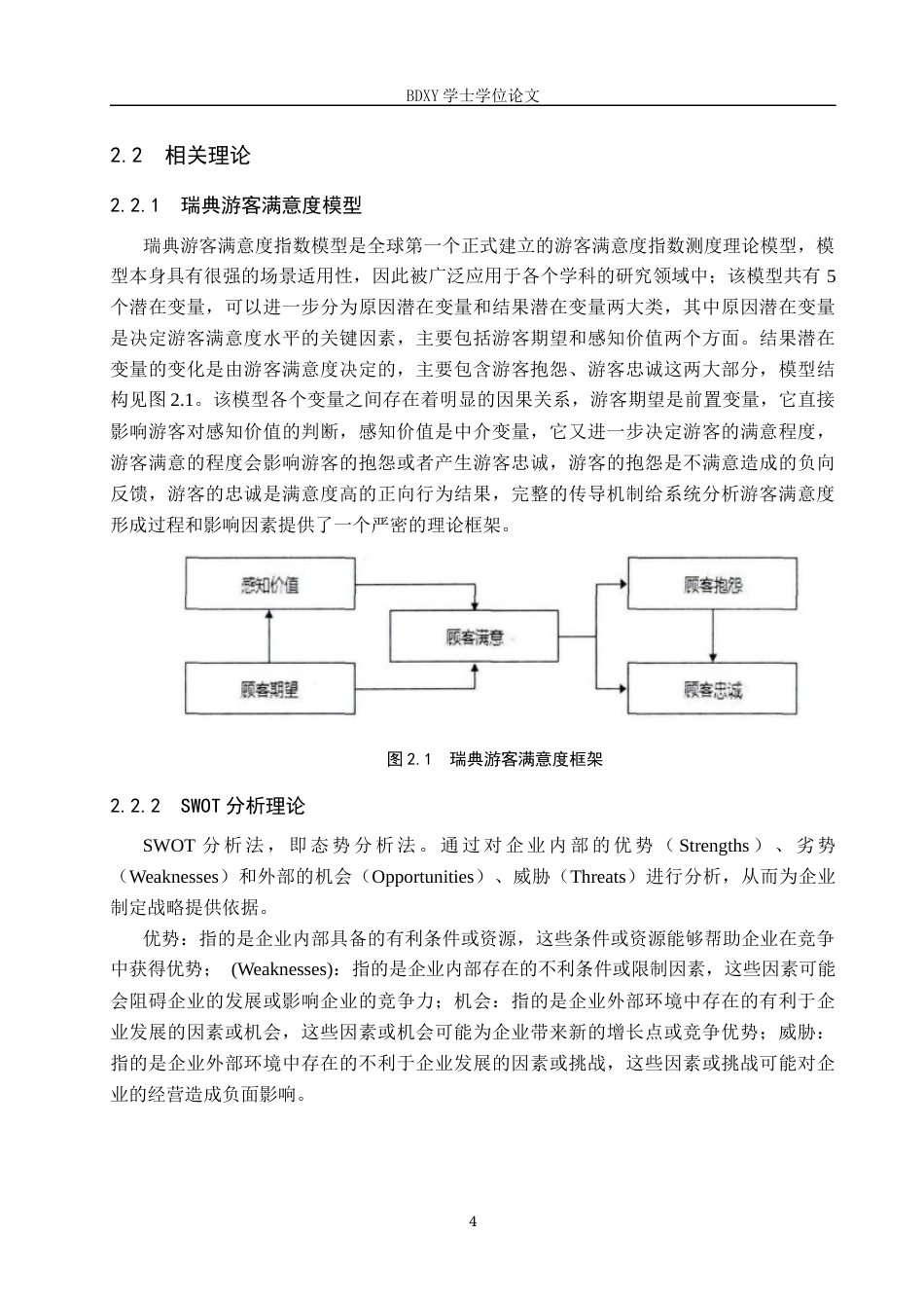 26年WP会展经济与管理 保定宴饮食博物馆游客满意度提升策略研究15.84-AI6.58_1全日制(16859字).docx_第8页