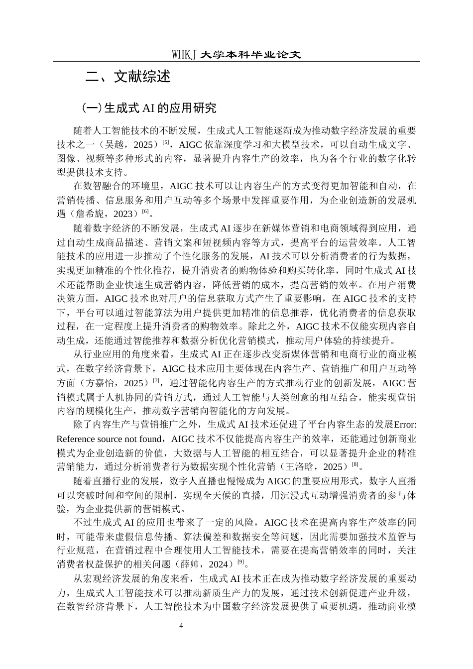 26年WP市场营销 生成式AI内容对大学生消费决策的影响18.58-AI16.8全日(21604字).docx_第9页
