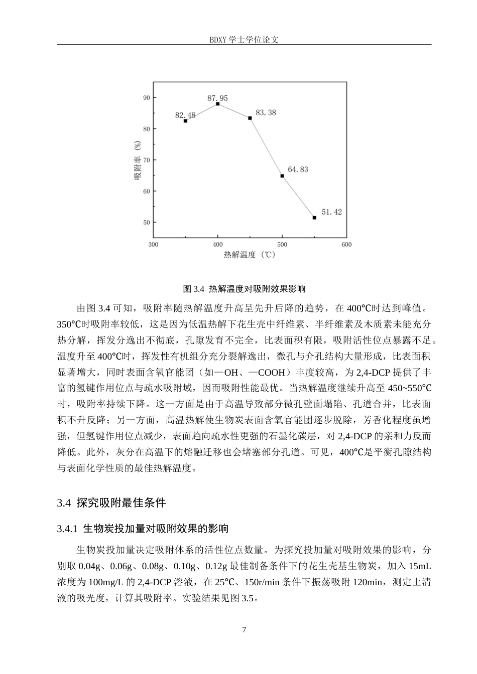 26年WP环境生态工程 花生壳基生物炭对水中24-二氯苯酚的吸附性能探究23.06-AI10.18全日制(8153字).docx_第10页