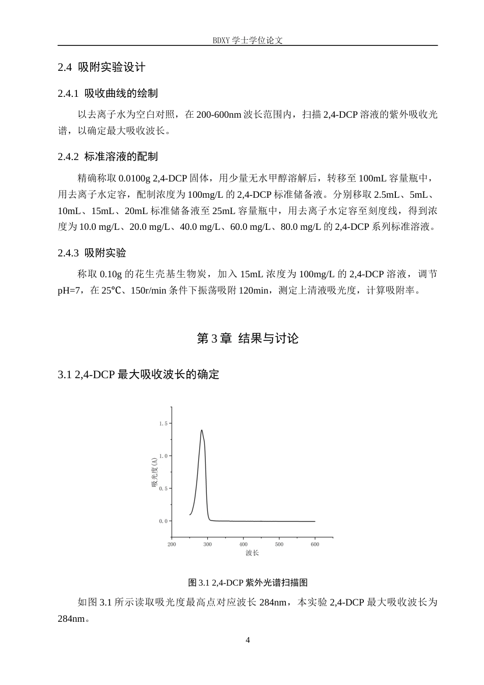 26年WP环境生态工程 花生壳基生物炭对水中24-二氯苯酚的吸附性能探究23.06-AI10.18全日制(8153字).docx_第7页