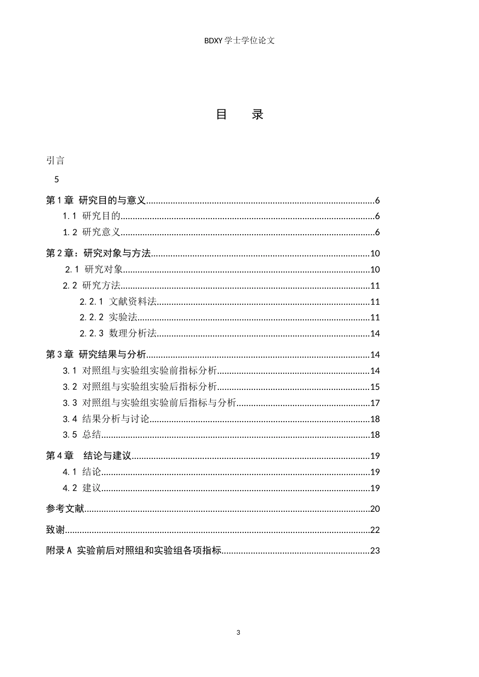 26年WP体育教育 高强度间歇训练对初中生心肺功能的影响13.88-AI2.89全日制(11080字).docx_第3页