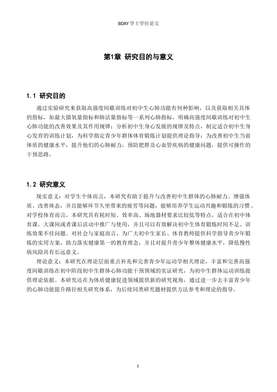 26年WP体育教育 高强度间歇训练对初中生心肺功能的影响13.88-AI2.89全日制(11080字).docx_第5页