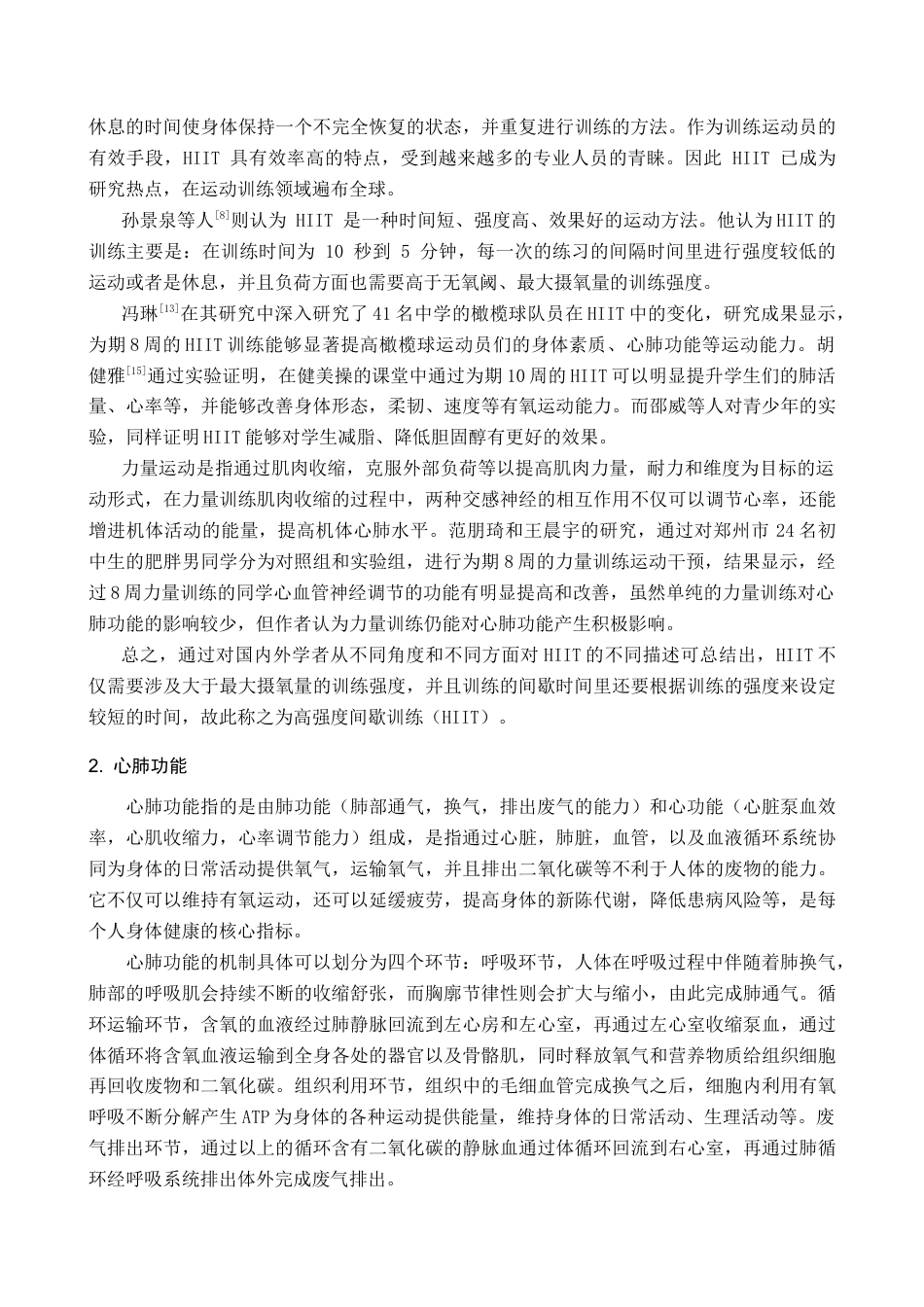 26年WP体育教育 高强度间歇训练对初中生心肺功能的影响13.88-AI2.89全日制(11080字).docx_第7页