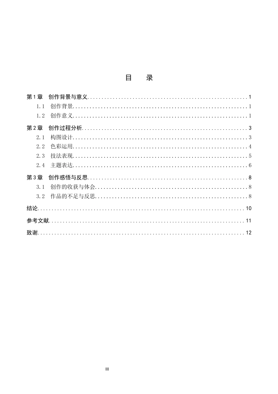 26年WP绘画 毕业创作《岁月温情》论述报告0.63-AI3.93全日制(7713字).docx_第3页