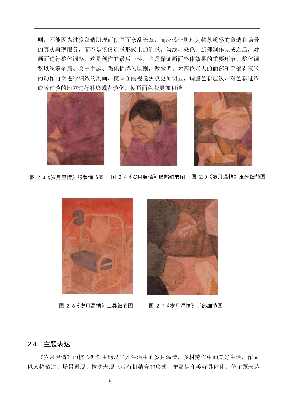 26年WP绘画 毕业创作《岁月温情》论述报告0.63-AI3.93全日制(7713字).docx_第9页