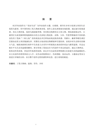 26年WP绘画 毕业创作《岁月温情》论述报告0.63-AI3.93全日制(7713字).docx