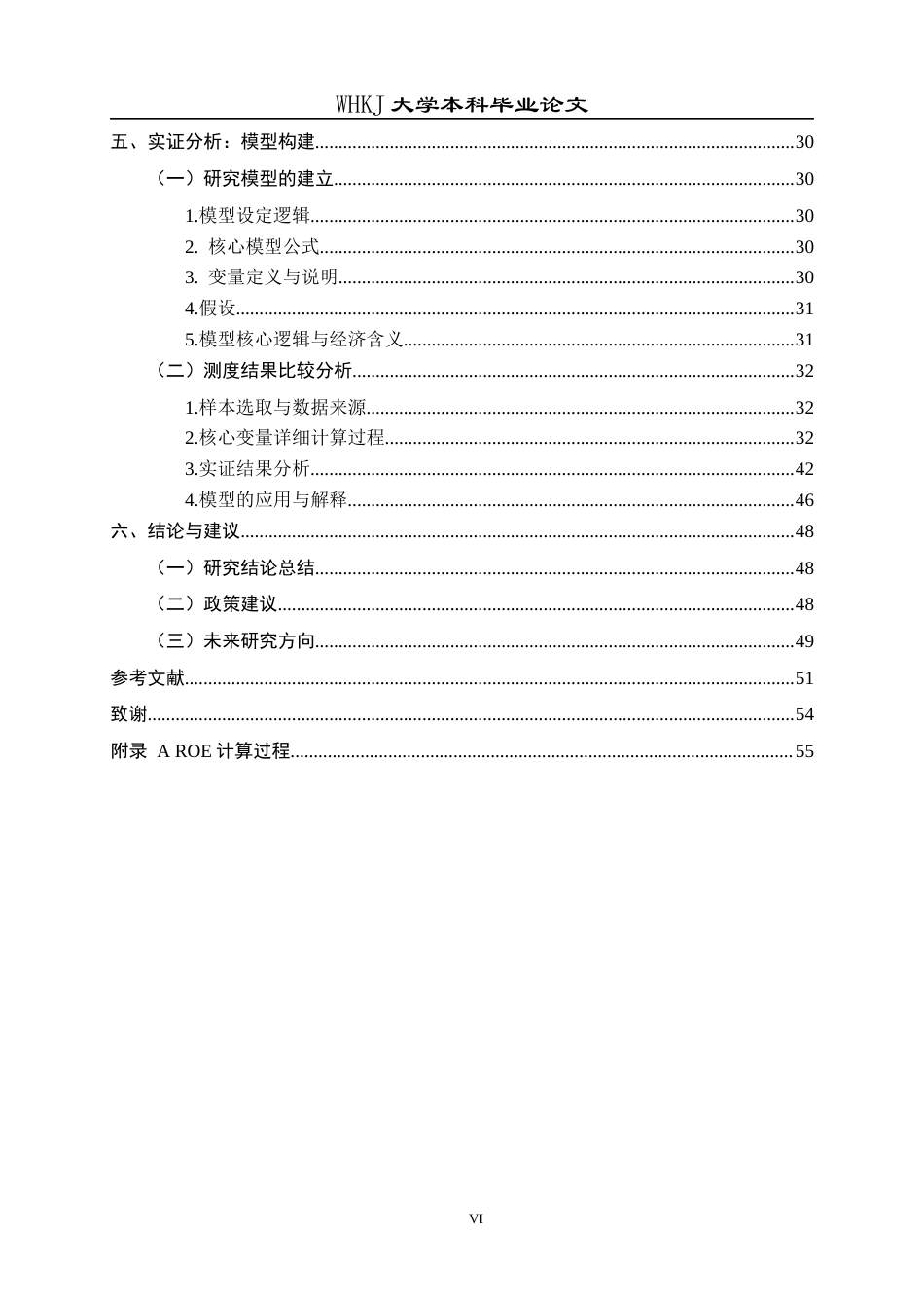 26年WP会计学 数字化转型对三只松鼠盈利能力的影响研究3.15-AI5.01全日(35384字).docx_第6页