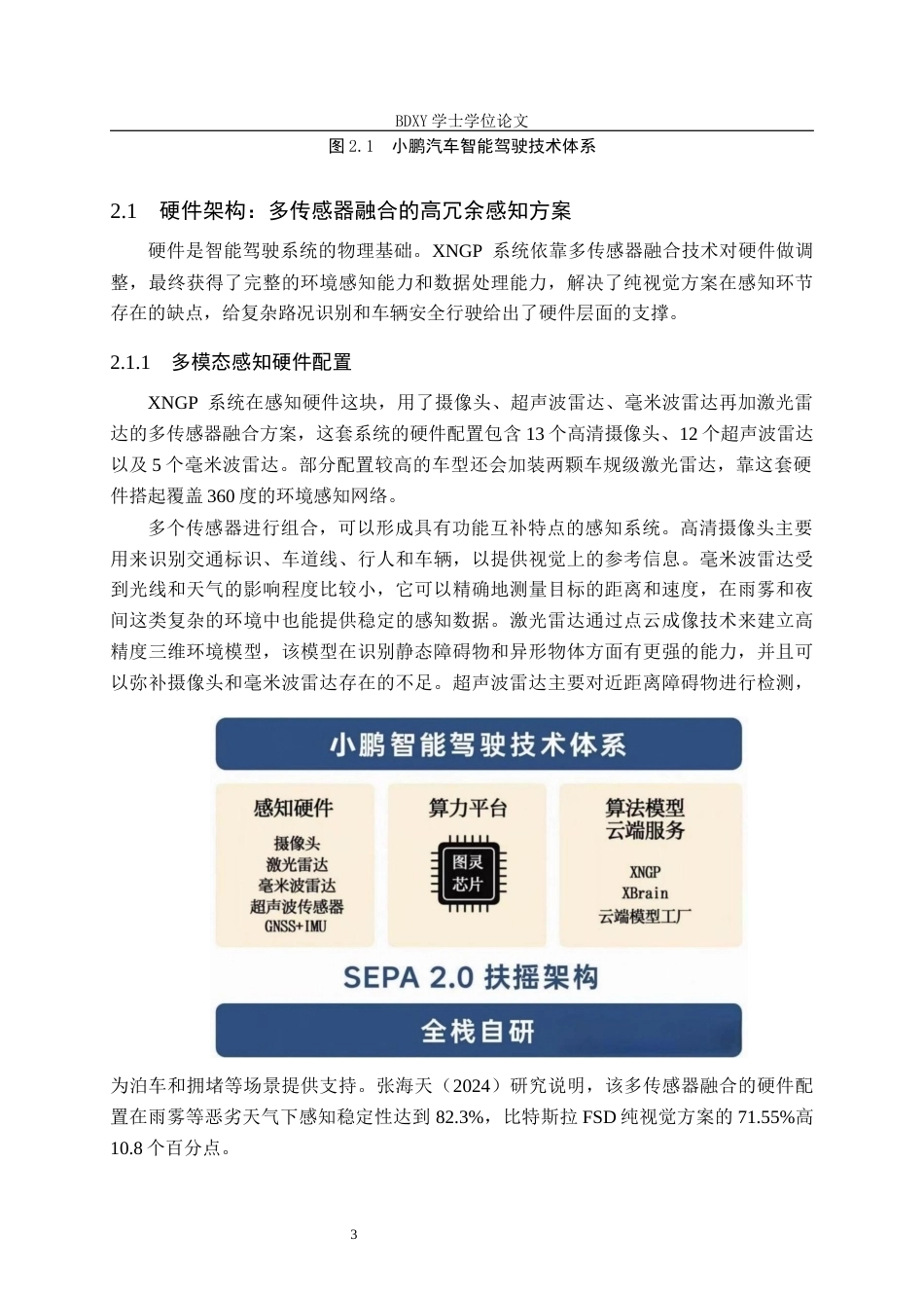 26年WP汽车服务工程 小鹏汽车智能驾驶辅助系统分析2.34-AI7.95全日制(9877字).docx_第7页