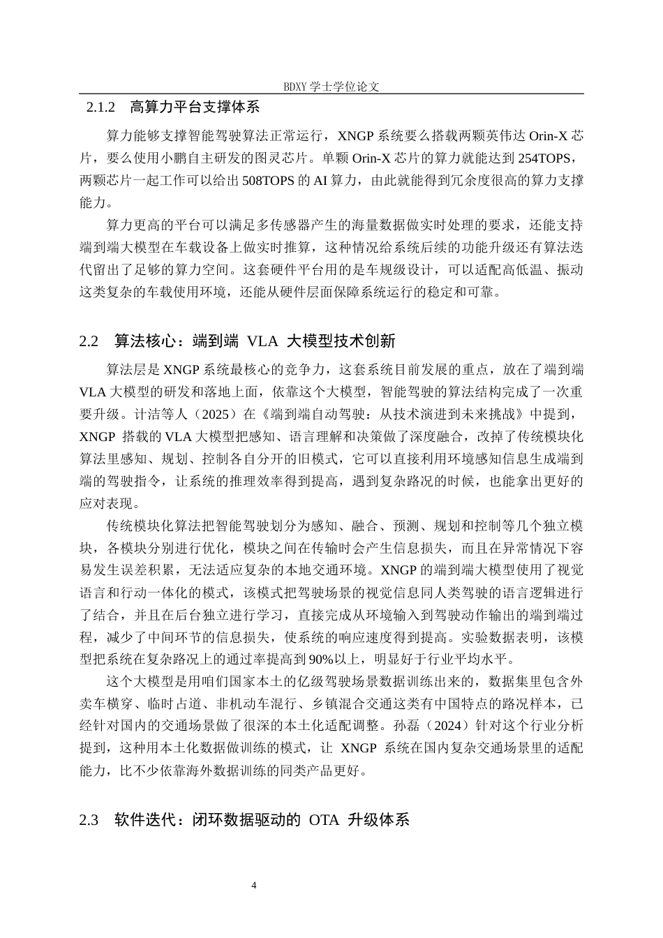 26年WP汽车服务工程 小鹏汽车智能驾驶辅助系统分析2.34-AI7.95全日制(9877字).docx_第8页