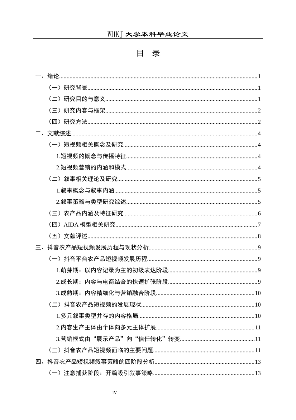 26年WP市场营销 抖音平台农产品短视频营销叙事策略研究2.69-AI22.95全日(25439字).docx_第5页
