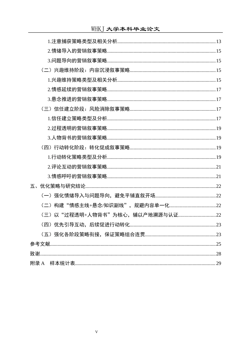 26年WP市场营销 抖音平台农产品短视频营销叙事策略研究2.69-AI22.95全日(25439字).docx_第6页