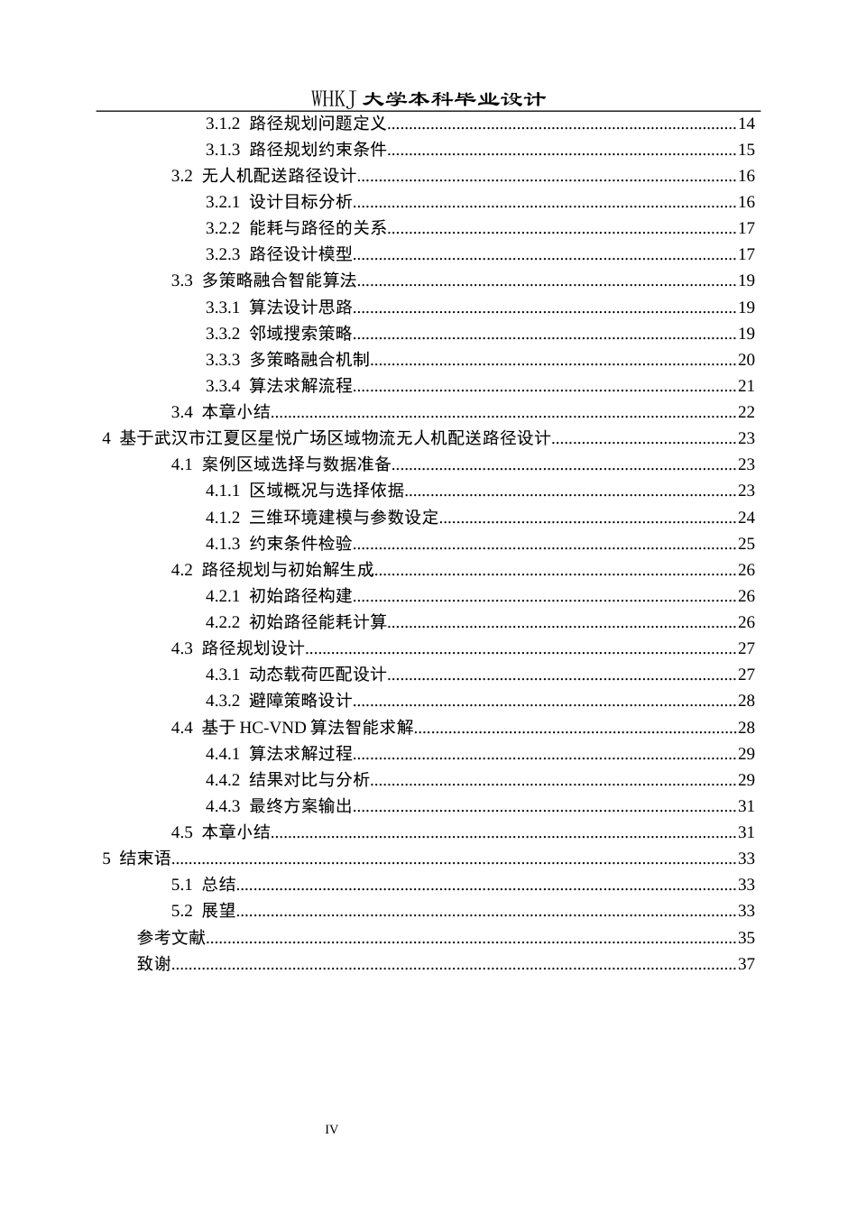 26年WP物流工程 城市末端物流无人机配送路径设计3.01-AI9.9全日(24179字).docx_第4页