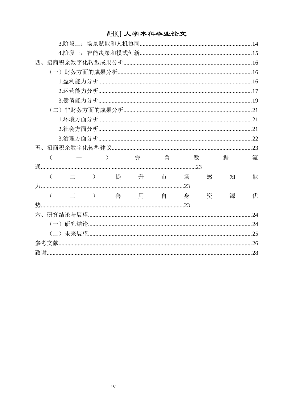 26年WP物业管理 招商积余物业公司数字化转型路径及成果研究全日(22049字).docx_第4页