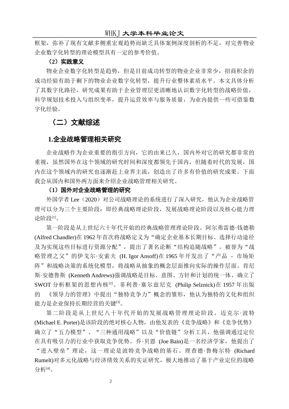 26年WP物业管理 招商积余物业公司数字化转型路径及成果研究全日(22049字).docx_第6页