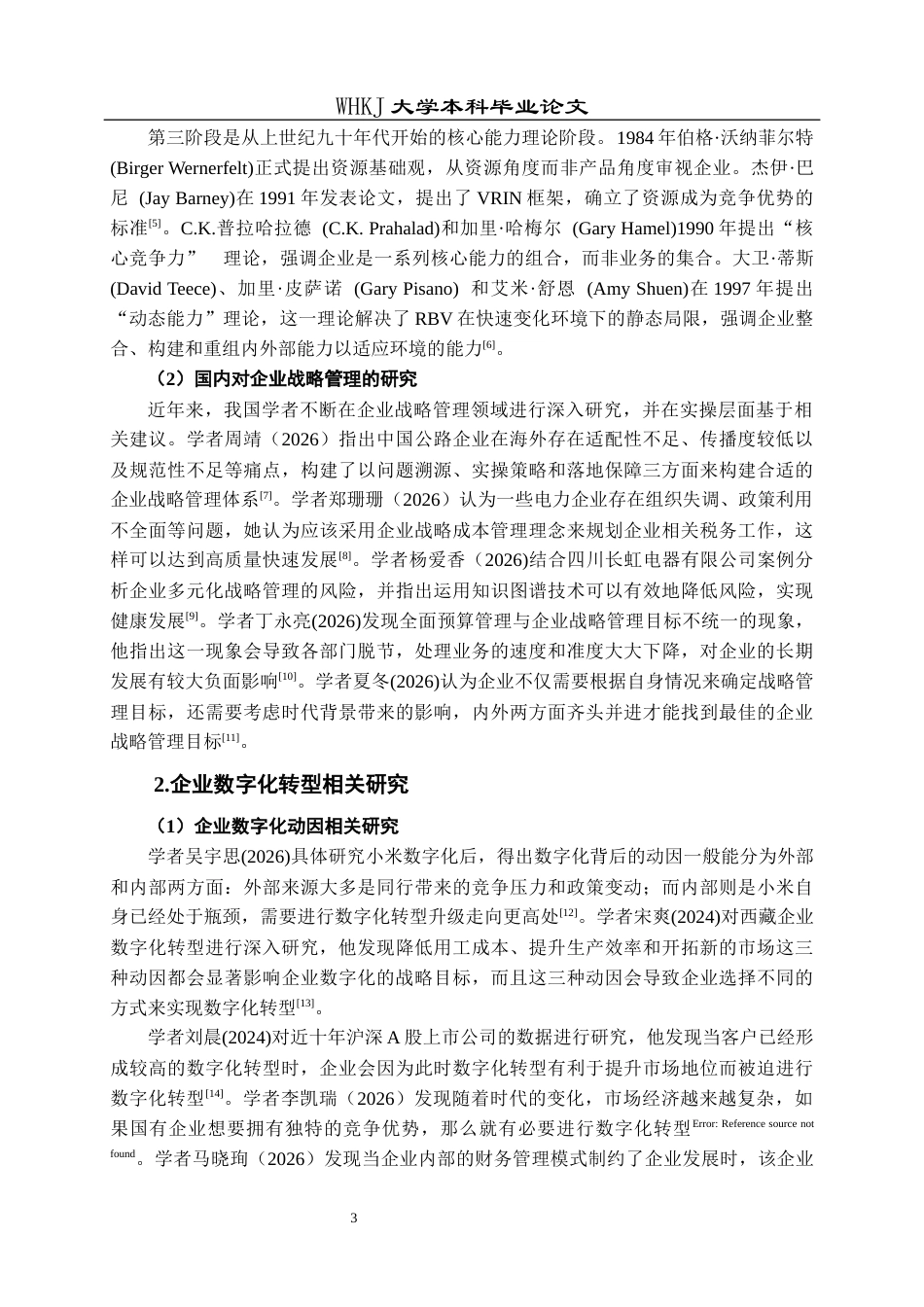 26年WP物业管理 招商积余物业公司数字化转型路径及成果研究全日(22049字).docx_第7页