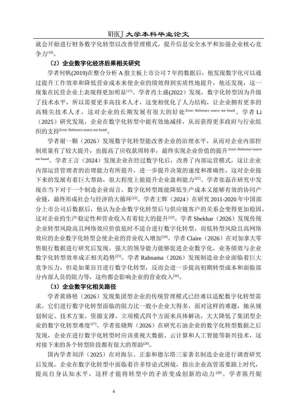 26年WP物业管理 招商积余物业公司数字化转型路径及成果研究全日(22049字).docx_第8页