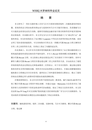 26年WP统计学 无限水平集马尔可夫跳线性二次随机控制3.22-AI11.0_1全日(13579字).docx