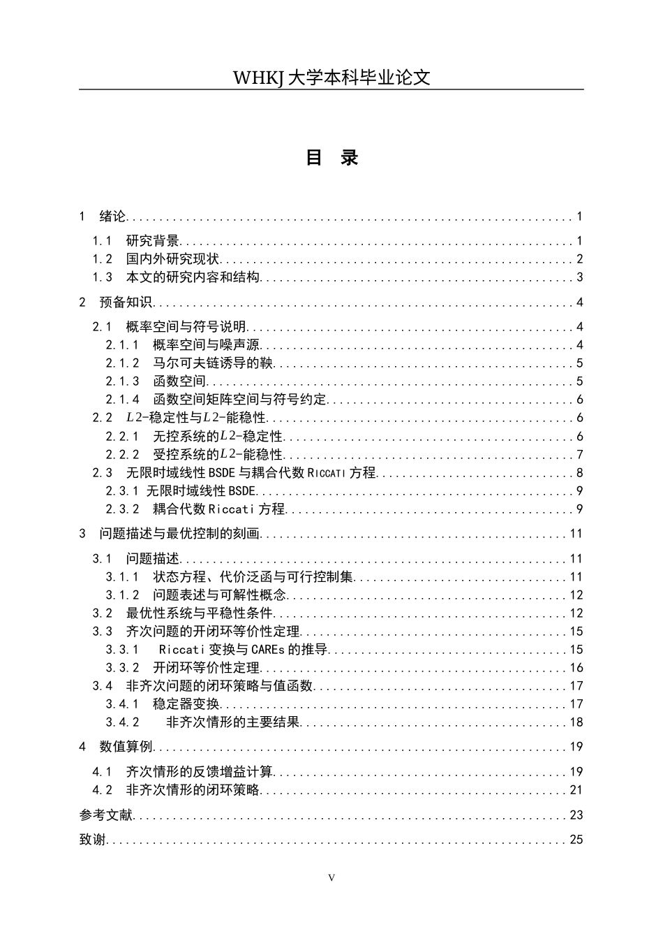 26年WP统计学 无限水平集马尔可夫跳线性二次随机控制3.22-AI11.0_1全日(13579字).docx_第4页