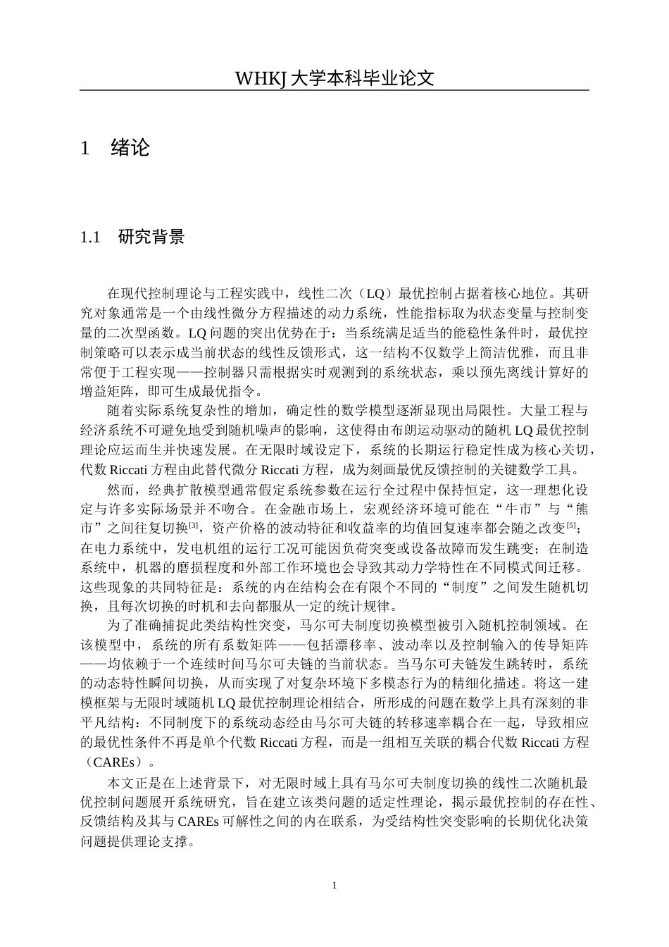26年WP统计学 无限水平集马尔可夫跳线性二次随机控制3.22-AI11.0_1全日(13579字).docx_第6页