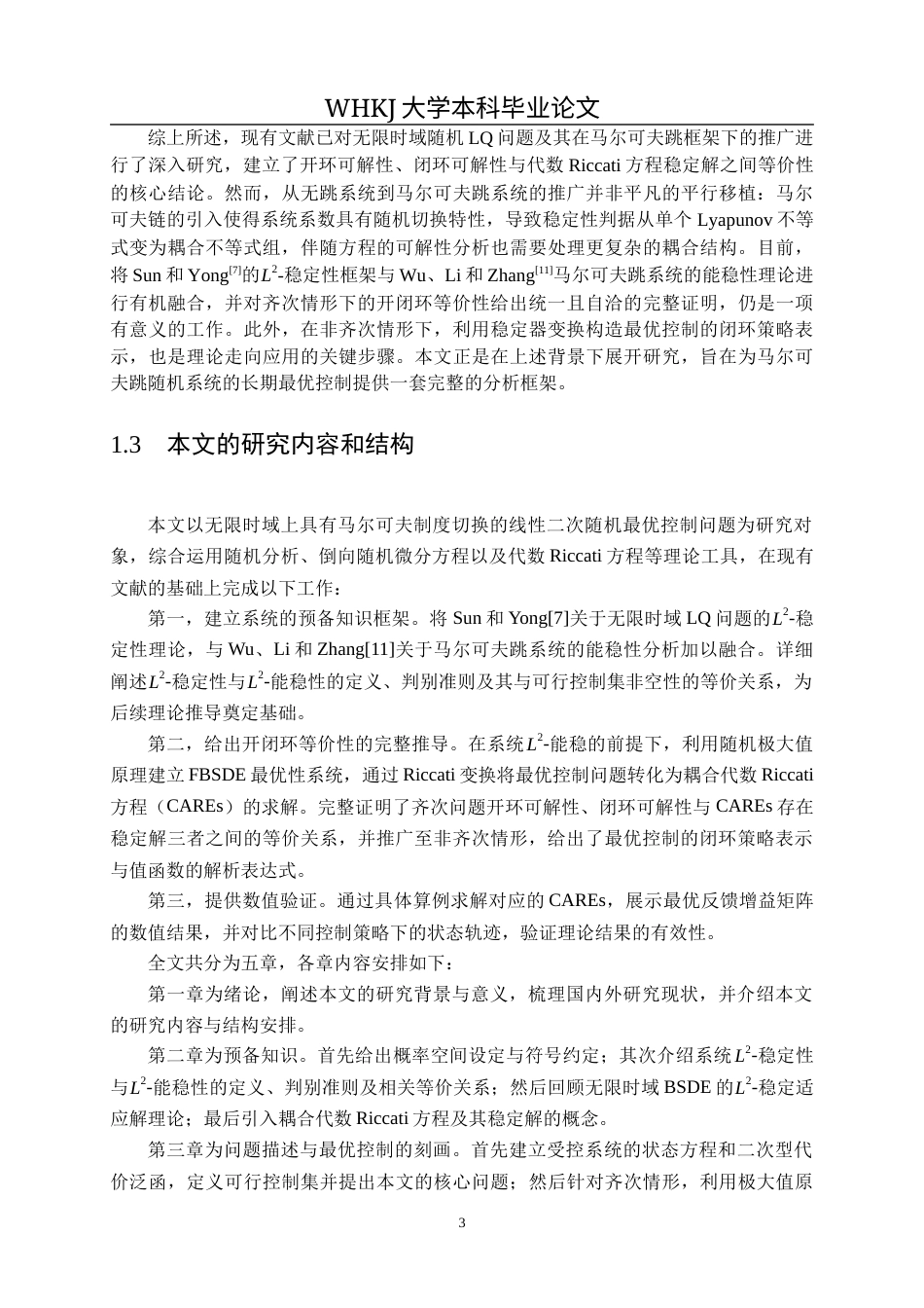 26年WP统计学 无限水平集马尔可夫跳线性二次随机控制3.22-AI11.0_1全日(13579字).docx_第8页