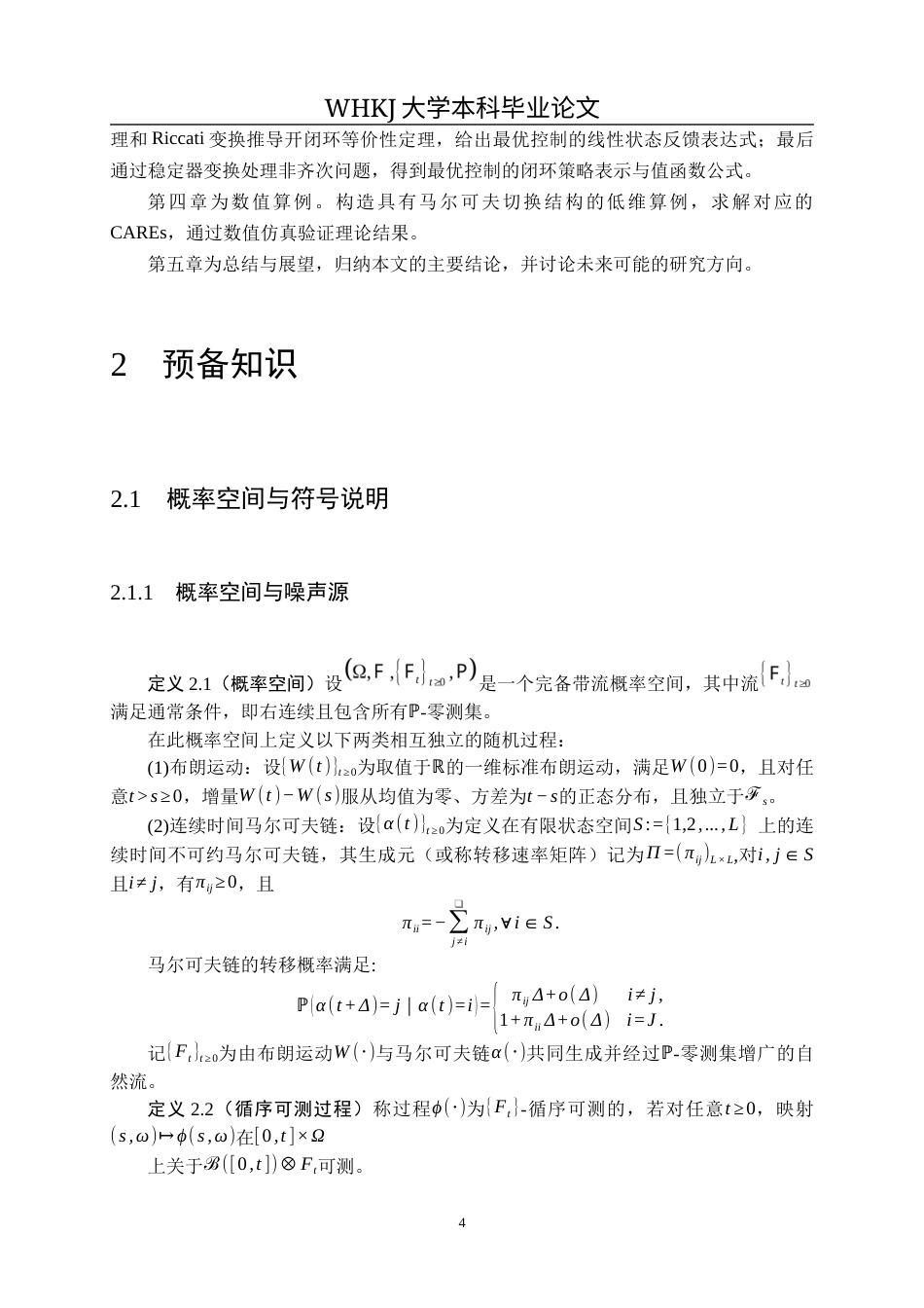 26年WP统计学 无限水平集马尔可夫跳线性二次随机控制3.22-AI11.0_1全日(13579字).docx_第9页
