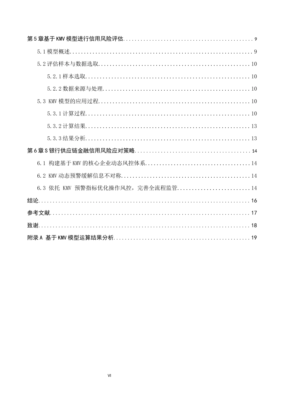 26年WP供应链管理 基于KMV模型的S银行供应链金融信用风险分析10.23-AI2.2全日制(15989字).docx_第4页
